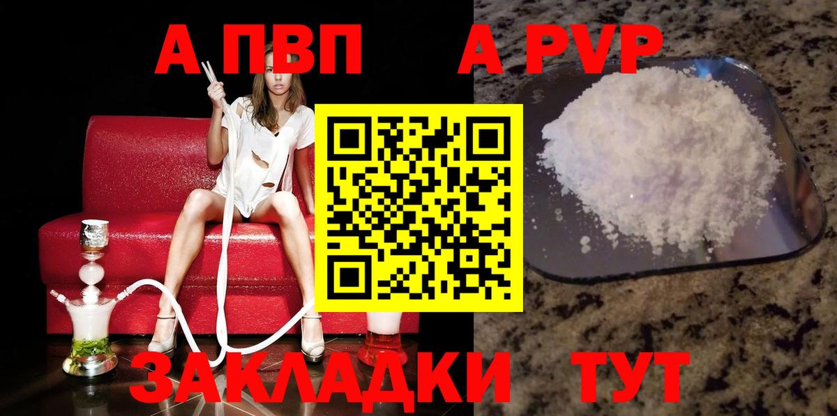 A-PVP Crystall  A-PVP  Лысьва  Вход с VPN  А ПВП VHQ  A-PVP Соль 