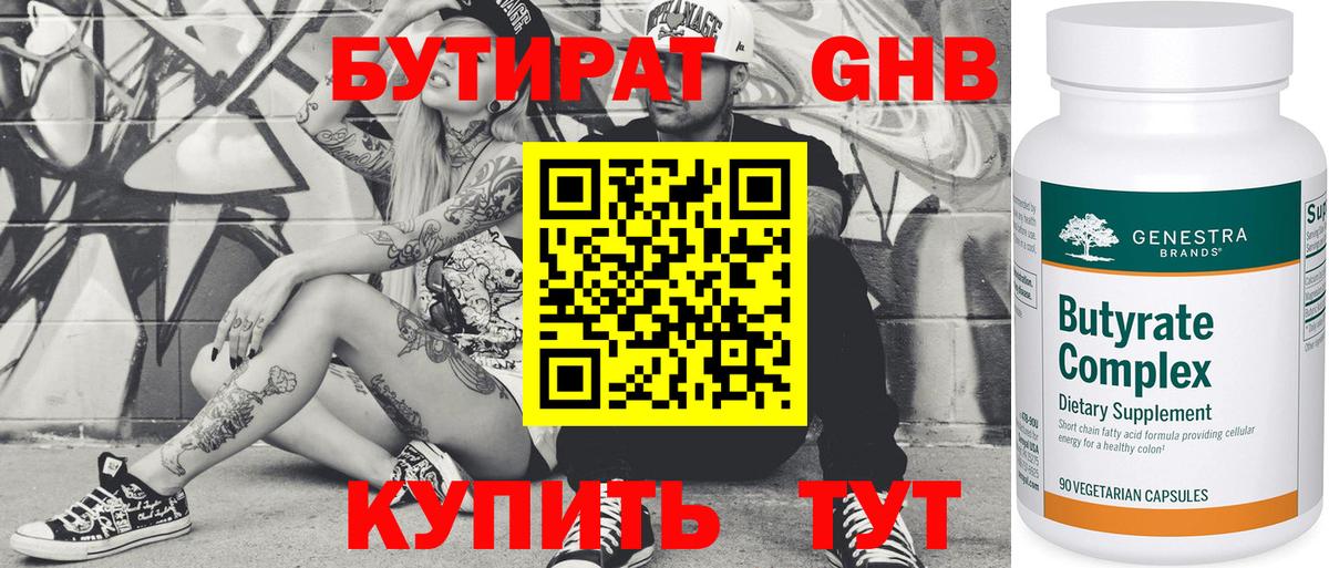 БУТИРАТ  Бутират буратино  Вход с VPN  Лысьва 
