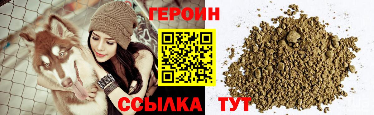 ГЕРОИН хмурый Лысьва
