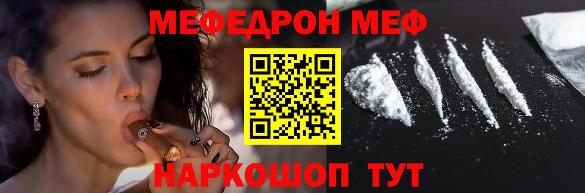 МЯУ-МЯУ 4 MMC  Вход с VPN  МЕФ  как найти наркотики  МЯУ-МЯУ мука  Лысьва 