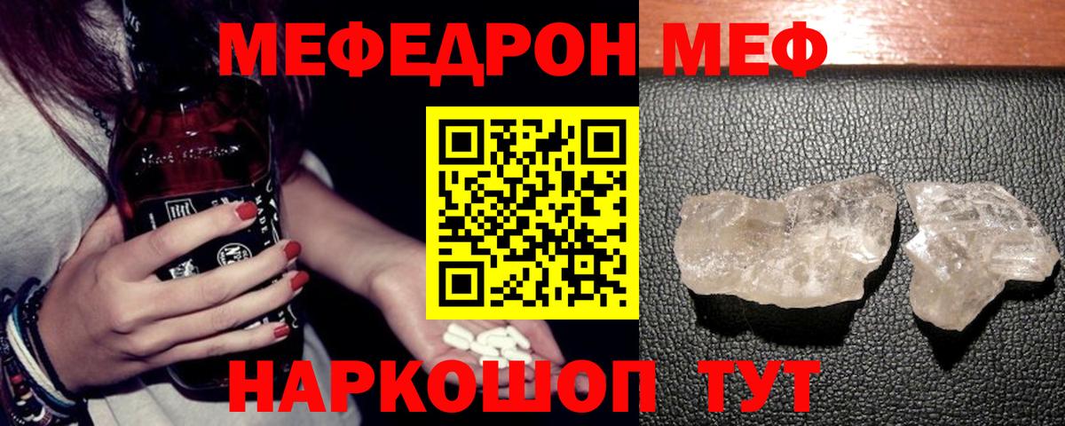 Меф мяу мяу кристаллы Лысьва